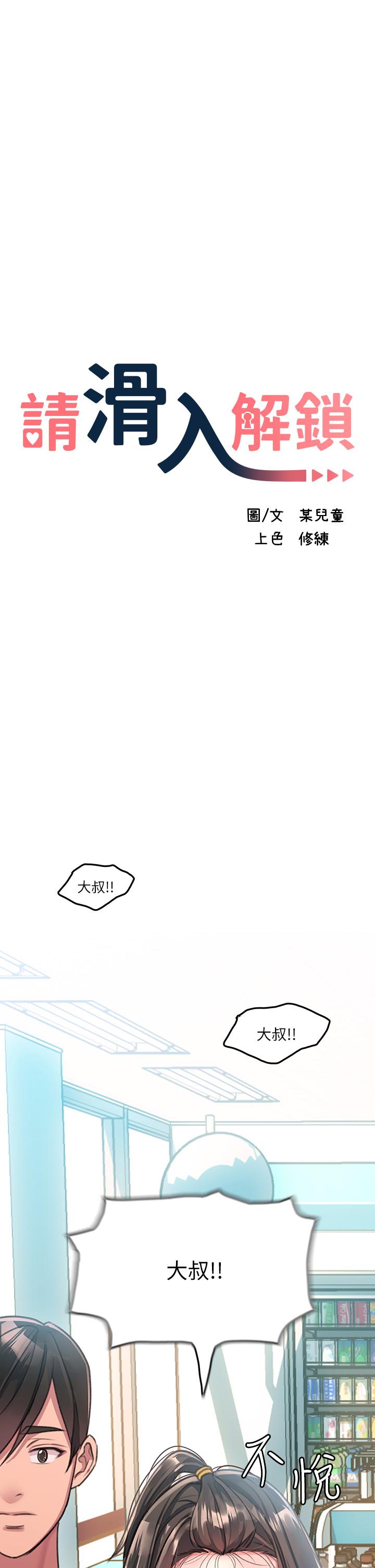 第1话-我...成功解锁了？-请滑入解锁-某儿童（第11张）