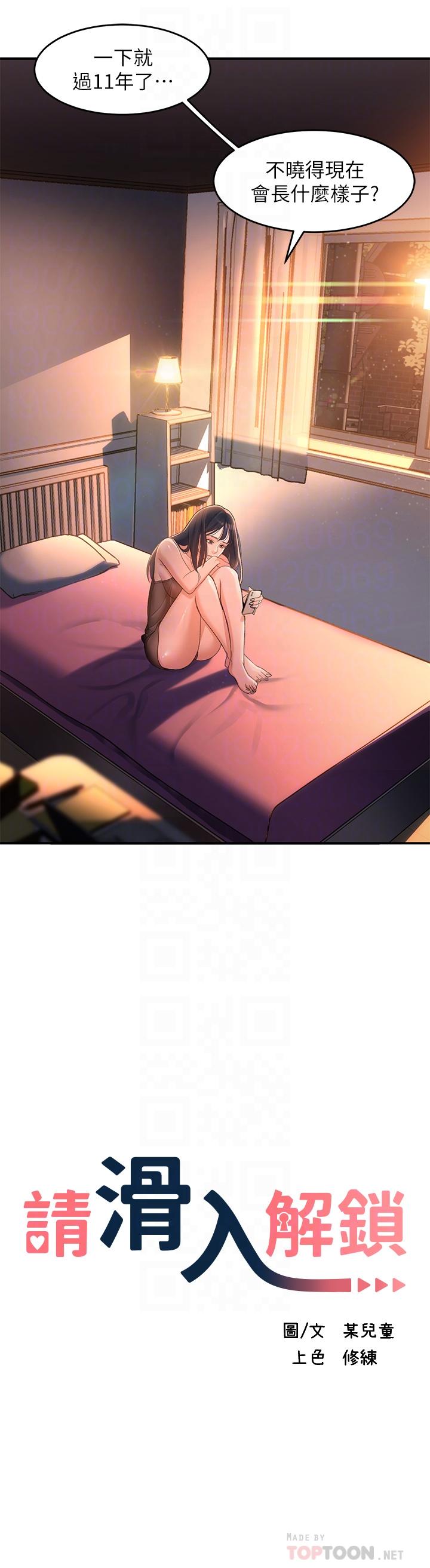 第2话-再往里面进来一点-请滑入解锁-某儿童（第10张）