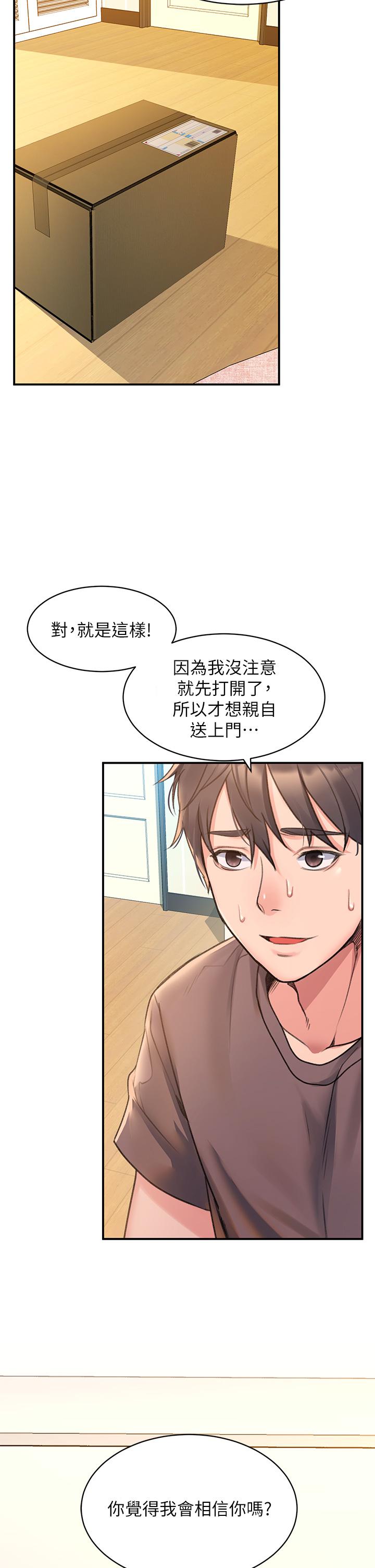 第3话-草莓口味的巨乳-请滑入解锁-某儿童（第7张）