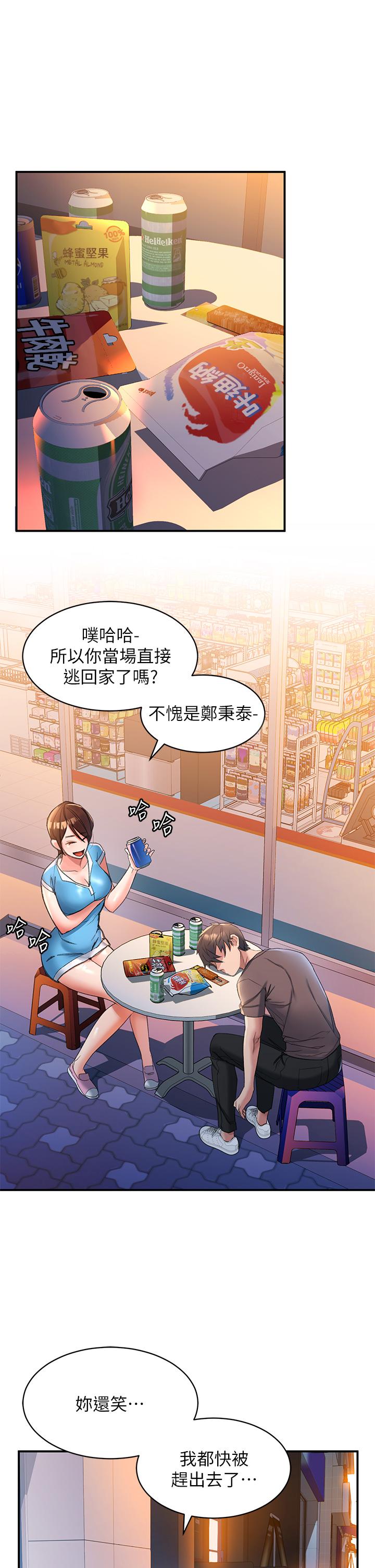 第3话-草莓口味的巨乳-请滑入解锁-某儿童（第28张）