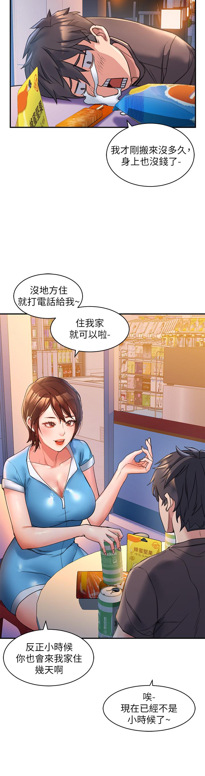 第3话-草莓口味的巨乳-请滑入解锁-某儿童（第29张）