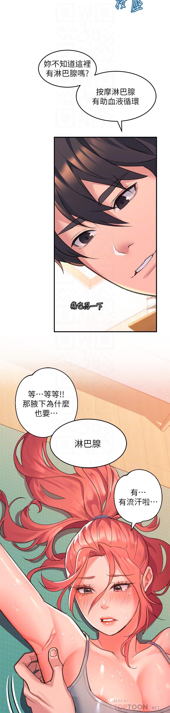 第5话-独家技术&mdash;&mdash;刺激淋巴腺-请滑入解锁-某儿童（第12张）