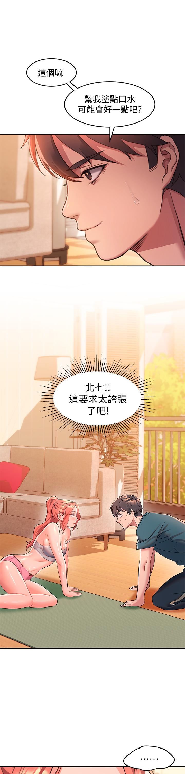 第6话-要帮你呼呼吗-请滑入解锁-某儿童（第21张）