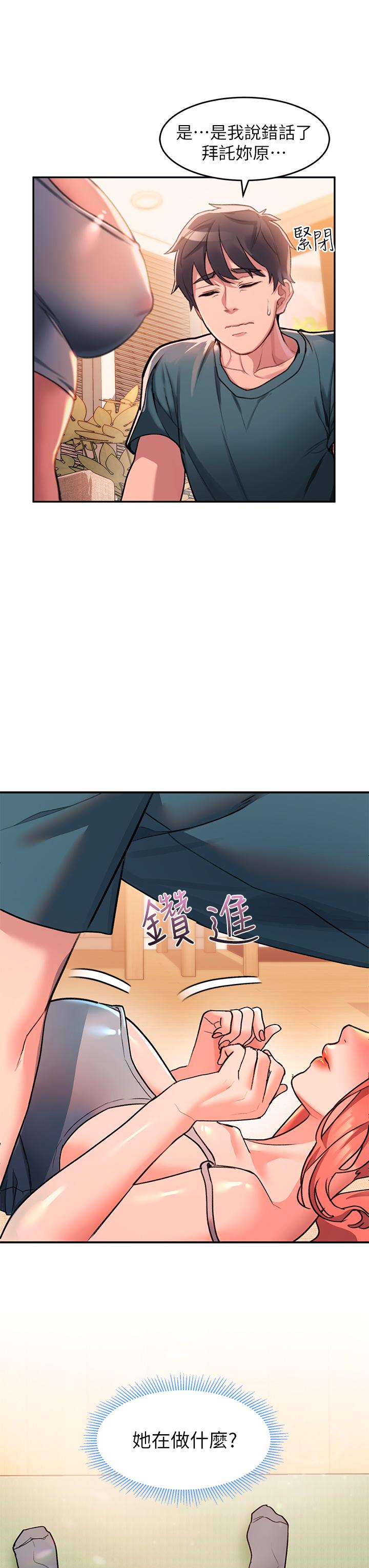 第6话-要帮你呼呼吗-请滑入解锁-某儿童（第23张）