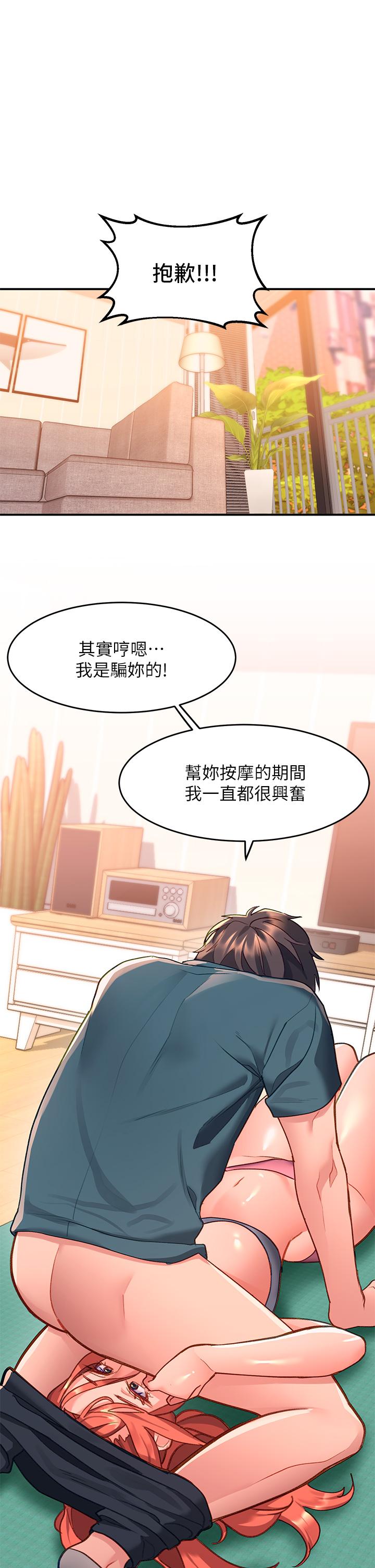 第6话-要帮你呼呼吗-请滑入解锁-某儿童（第36张）