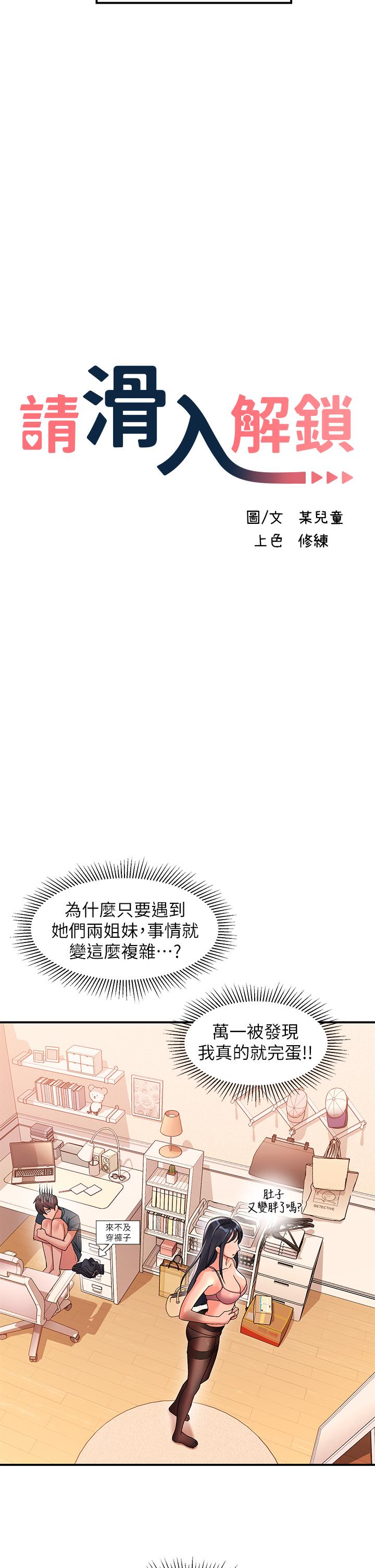 第9话-只有我看得到的情趣内衣秀-请滑入解锁-某儿童（第13张）