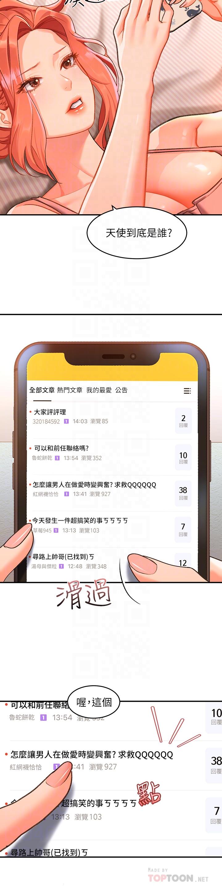 第10话-我来帮你洗一洗-请滑入解锁-某儿童（第12张）