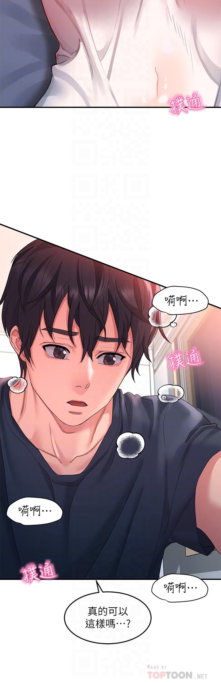 第13话-超越了朋友的界限-请滑入解锁-某儿童（第12张）