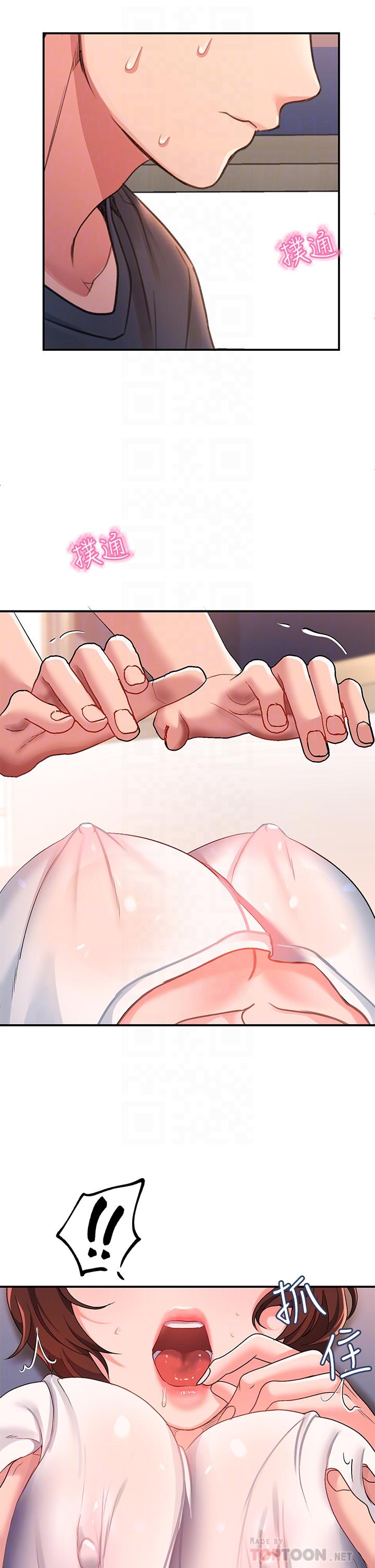 第13话-超越了朋友的界限-请滑入解锁-某儿童（第14张）