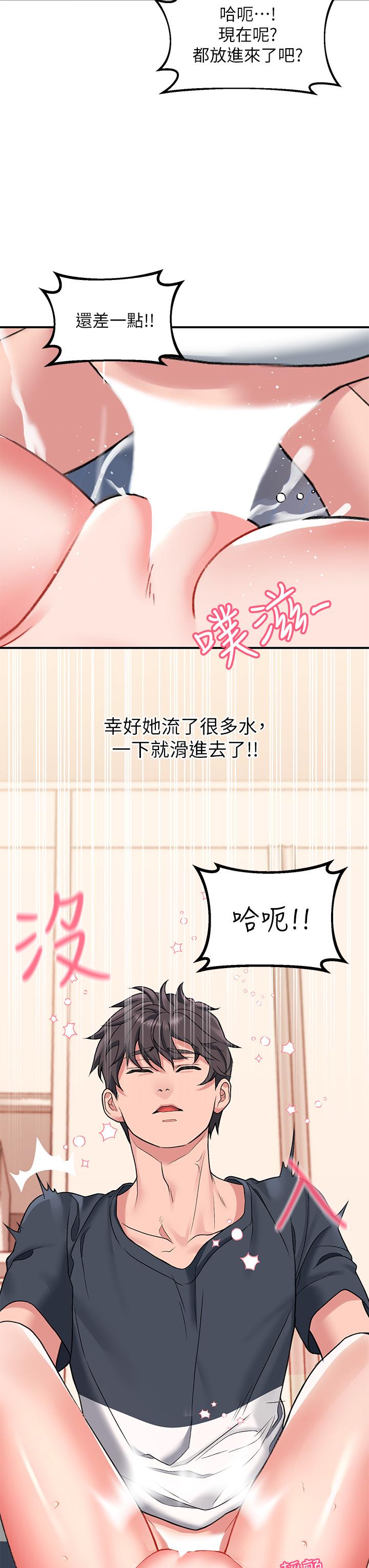 第14话-幸好我的第一次是你-请滑入解锁-某儿童（第9张）