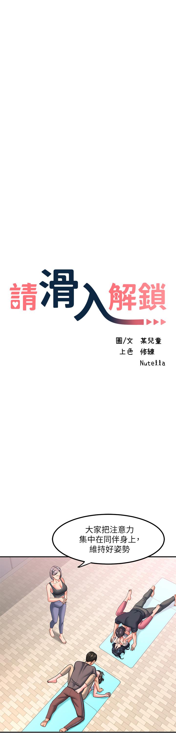 第17话-大胆挑逗的双人瑜伽-请滑入解锁-某儿童（第17张）