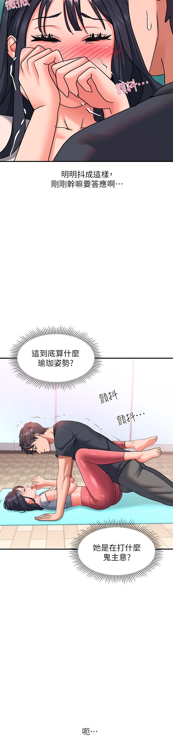 第17话-大胆挑逗的双人瑜伽-请滑入解锁-某儿童（第21张）