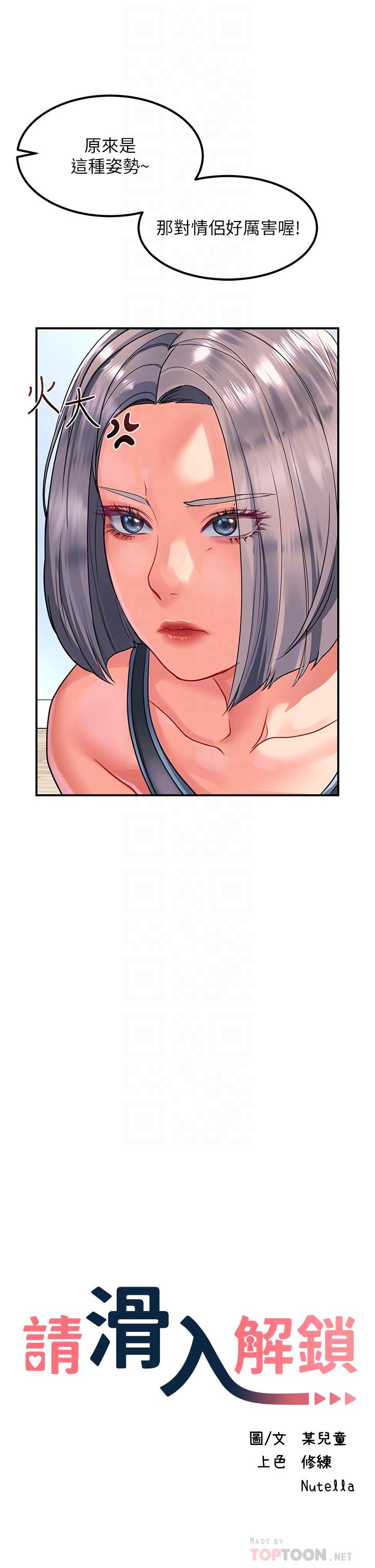 第18话-令人恍惚的嘴上功夫-请滑入解锁-某儿童（第10张）