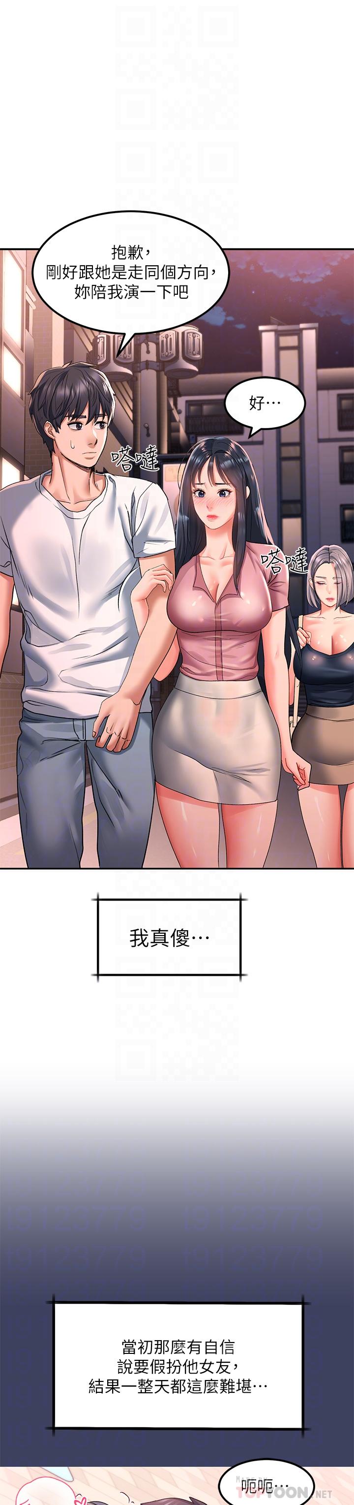 第18话-令人恍惚的嘴上功夫-请滑入解锁-某儿童（第12张）