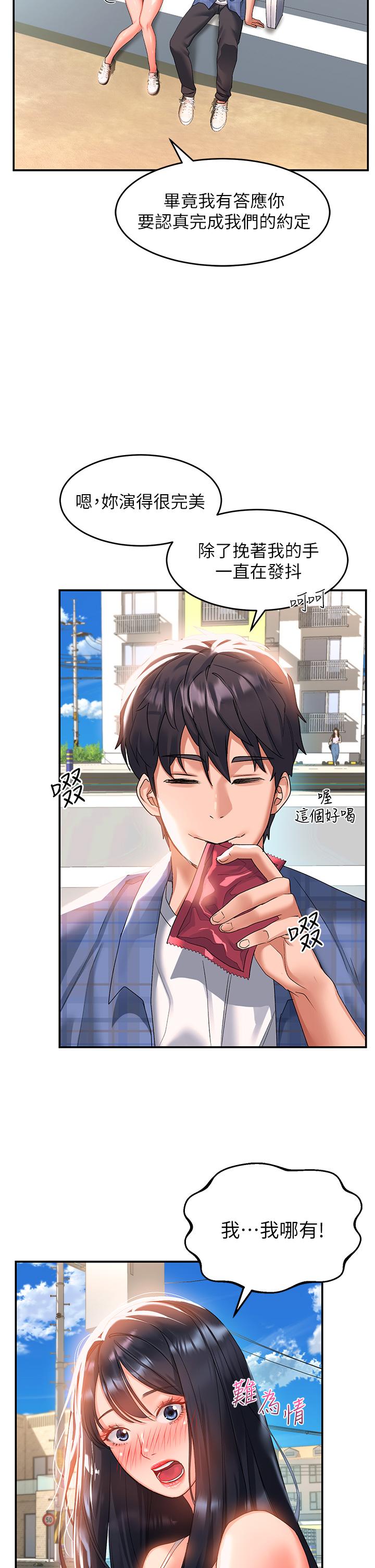 第23话-在公共场合性奋了？-请滑入解锁-某儿童（第11张）