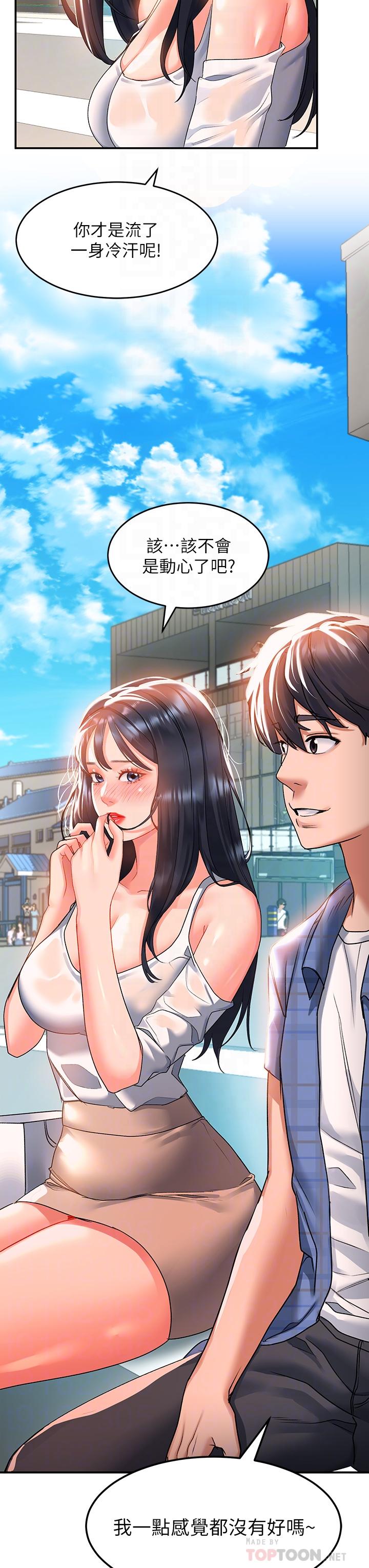 第23话-在公共场合性奋了？-请滑入解锁-某儿童（第12张）