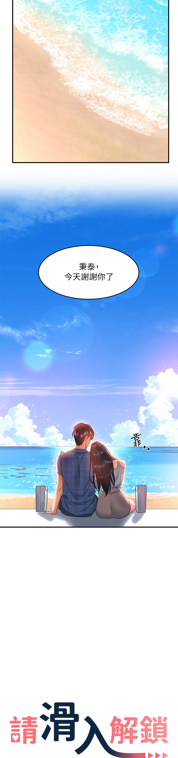 第23话-在公共场合性奋了？-请滑入解锁-某儿童（第17张）