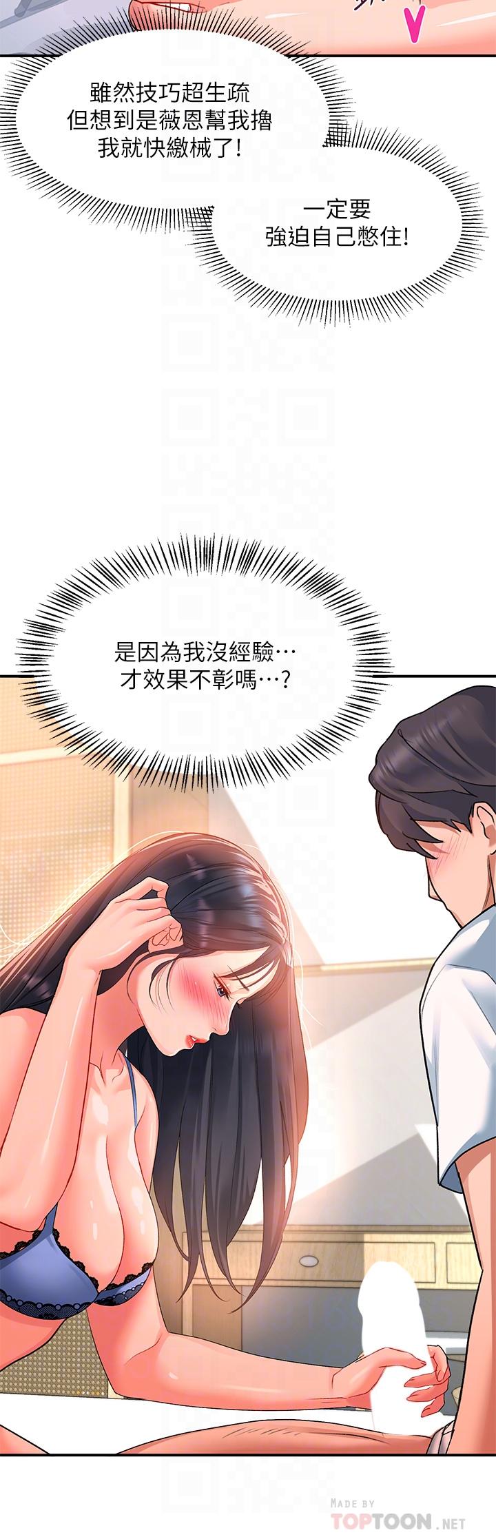 第24话-可以让你摸到射-请滑入解锁-某儿童（第14张）