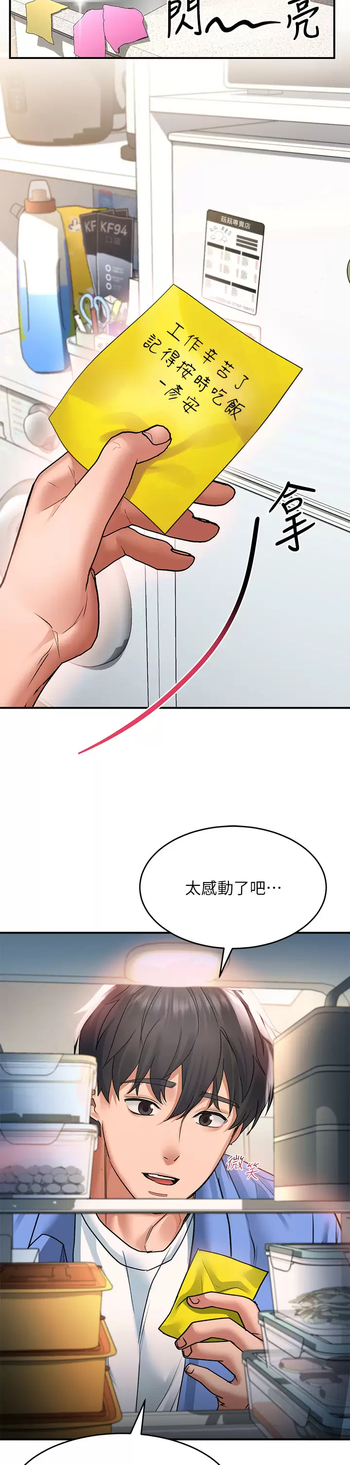 第25话-忍不住了…快插进来-请滑入解锁-某儿童（第17张）