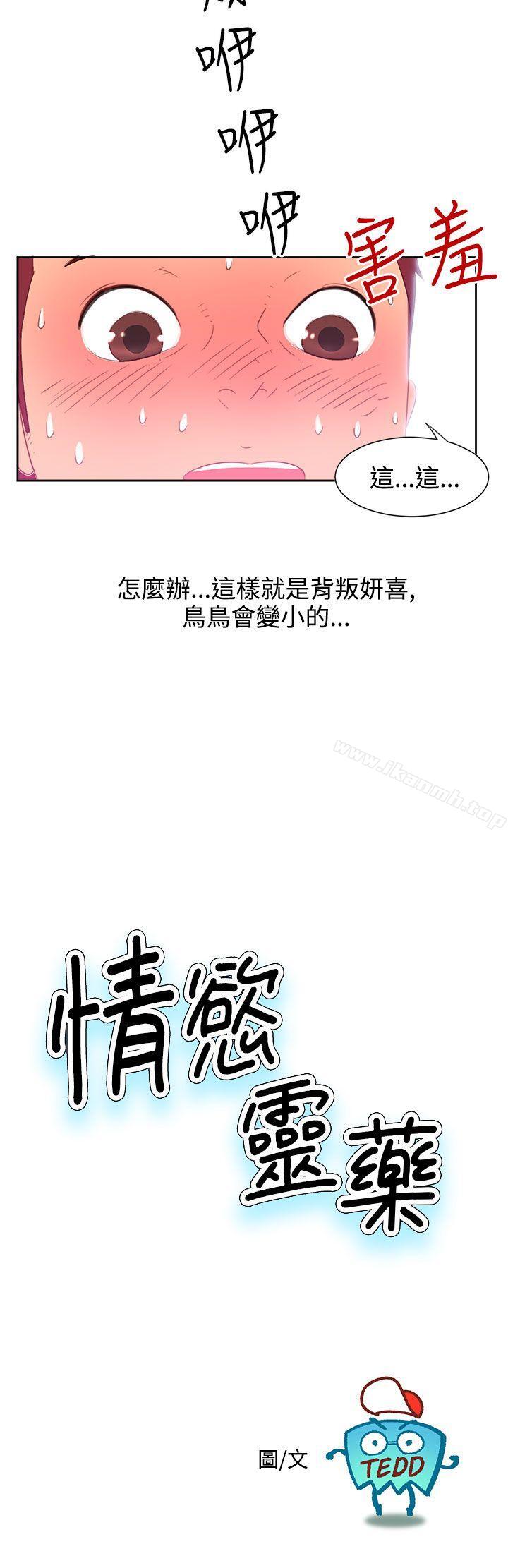第2话-情慾灵药-TEDD（第2张）