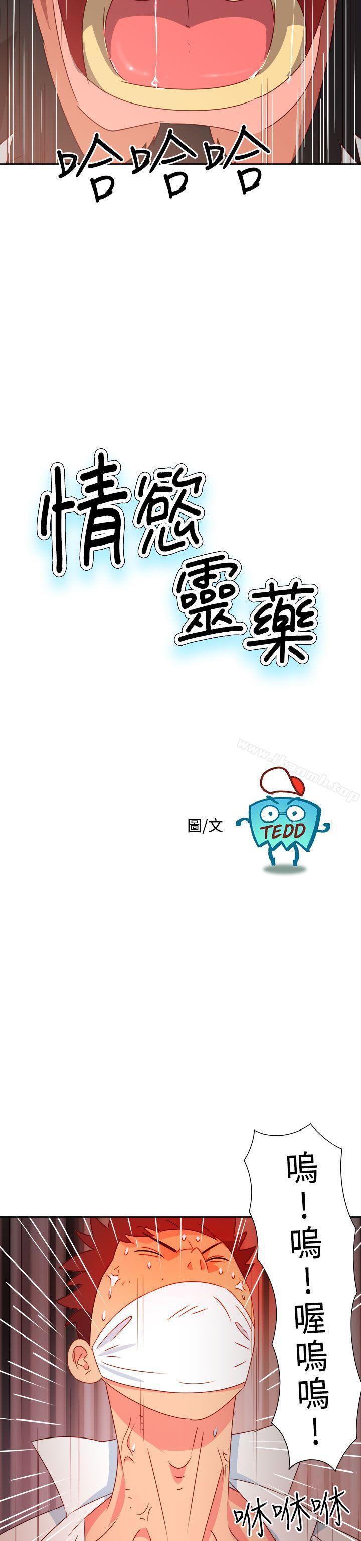 第16话-情慾灵药-TEDD（第2张）