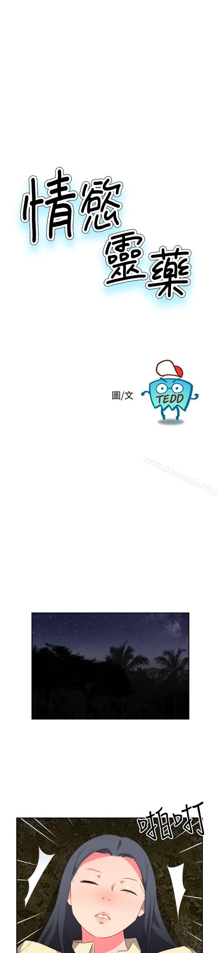 第31话-情慾灵药-TEDD（第1张）