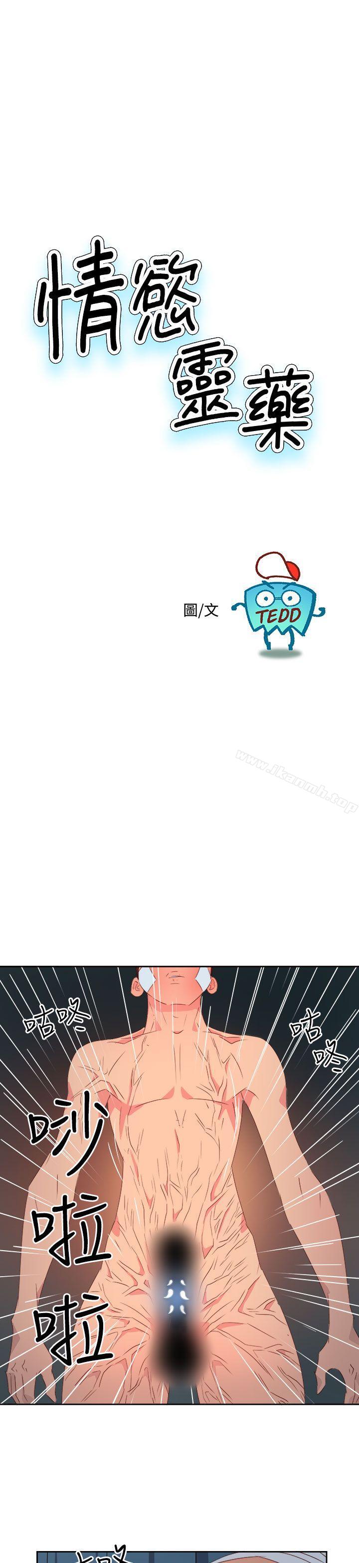 第33话-情慾灵药-TEDD（第1张）
