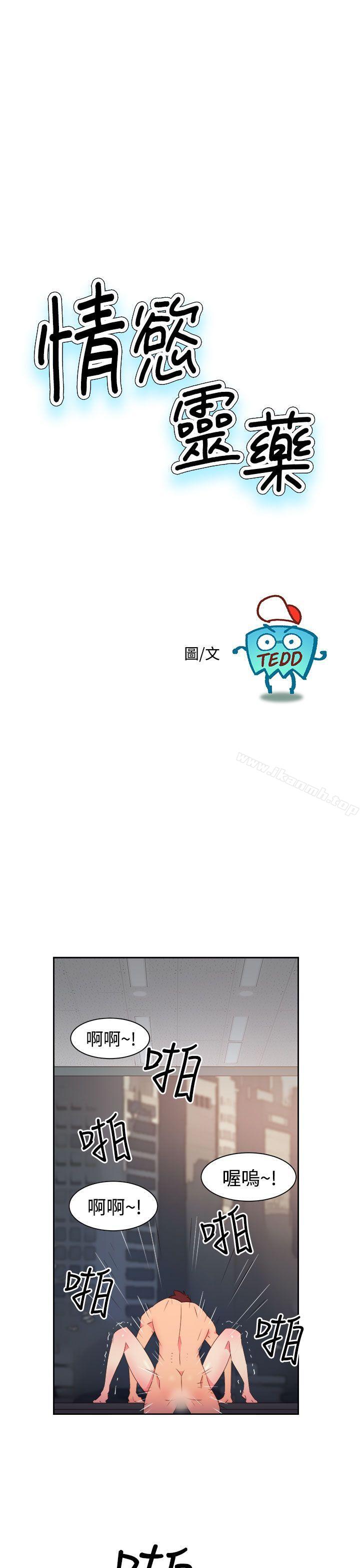 第37话-情慾灵药-TEDD（第1张）