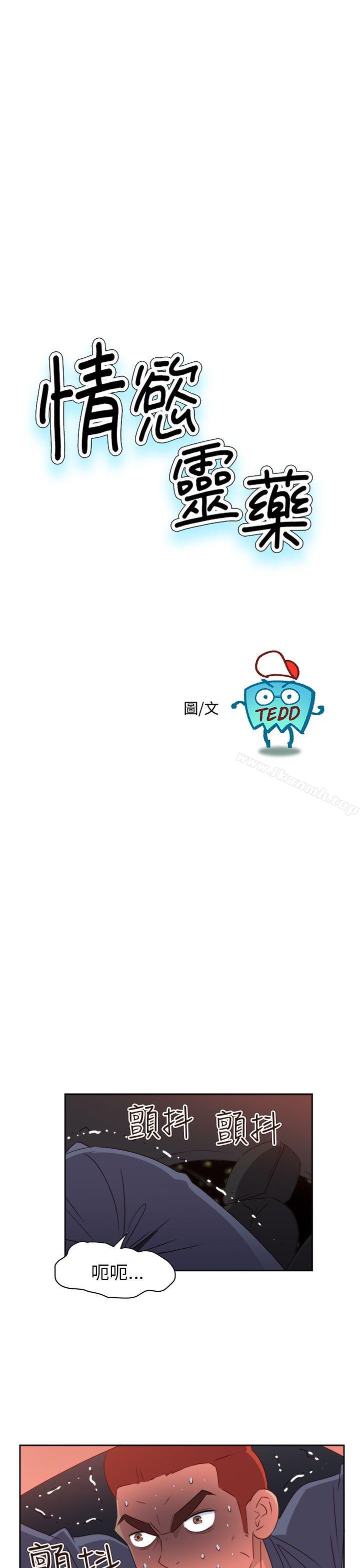 第69话-情慾灵药-TEDD（第1张）