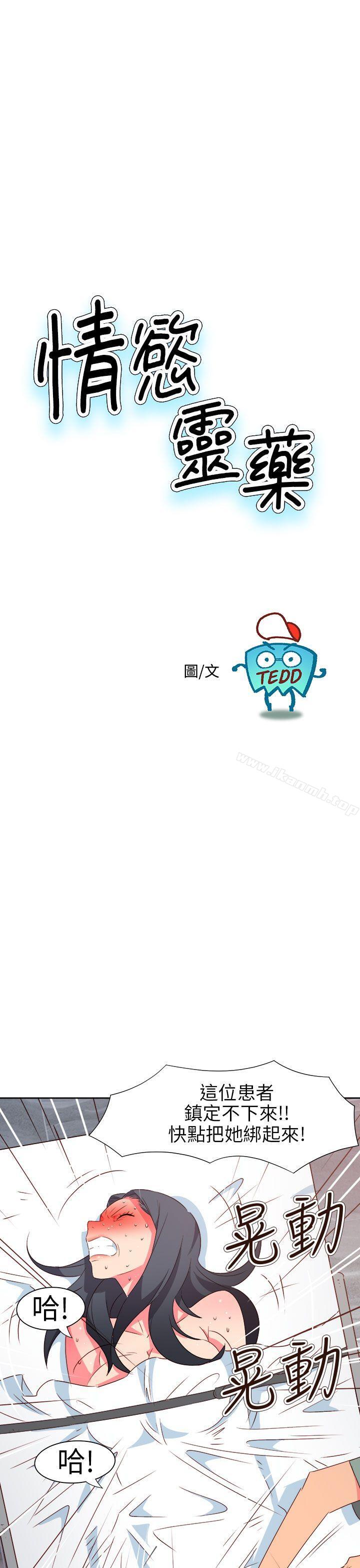 第70话-情慾灵药-TEDD（第1张）