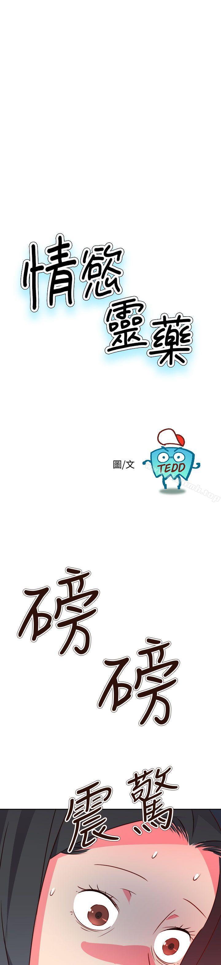 第74话-情慾灵药-TEDD（第1张）