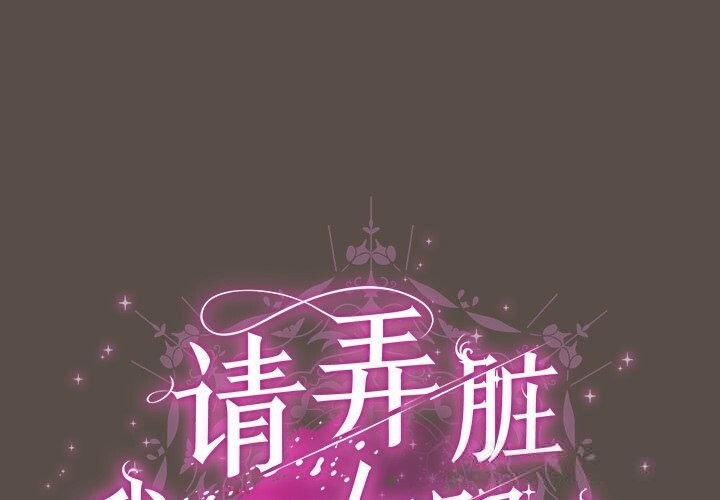 第11话-请弄脏我的女朋友-babyhand（第1张）