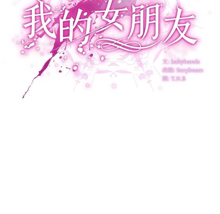第14话-请弄脏我的女朋友-babyhand（第15张）
