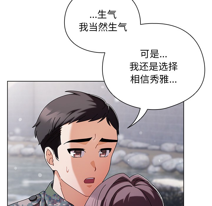 第2话-请弄脏我的女朋友/请玷汙我女友-babyhand（第9张）