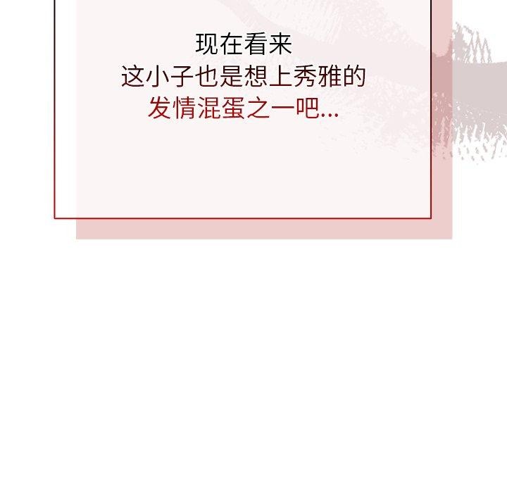 第7话-请弄脏我的女朋友/请玷汙我女友-babyhand（第22张）