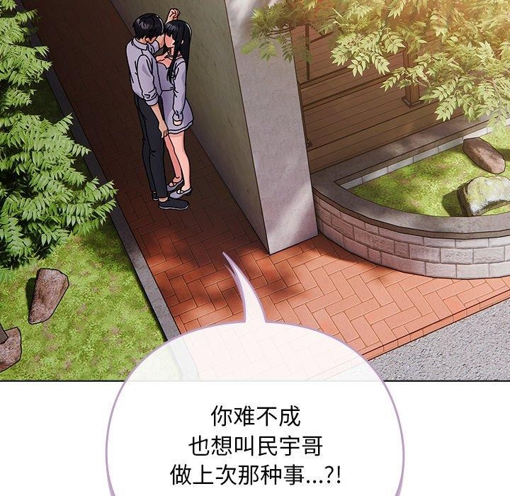 第7话-请弄脏我的女朋友/请玷汙我女友-babyhand（第48张）