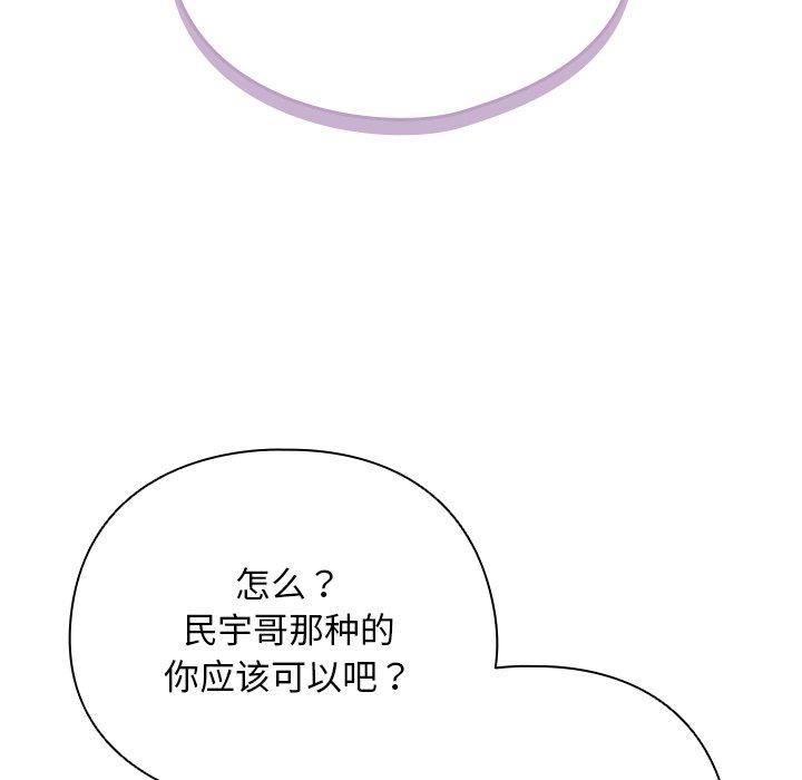 第7话-请弄脏我的女朋友/请玷汙我女友-babyhand（第49张）