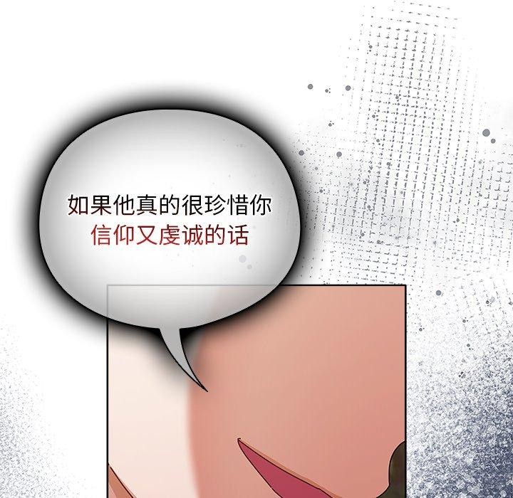 第7话-请弄脏我的女朋友/请玷汙我女友-babyhand（第58张）