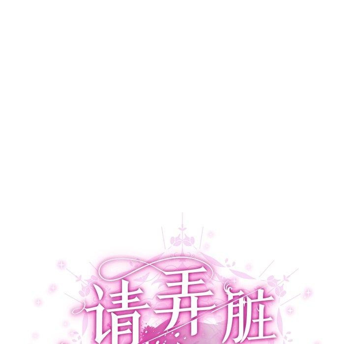 第7话-请弄脏我的女朋友/请玷汙我女友-babyhand（第67张）