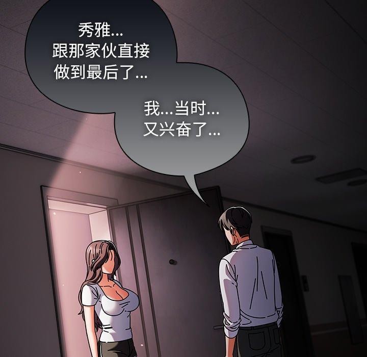 第9话-请弄脏我的女朋友/请玷汙我女友-babyhand（第12张）