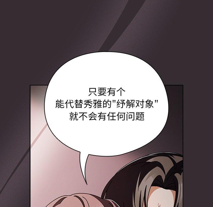 第9话-请弄脏我的女朋友/请玷汙我女友-babyhand（第24张）