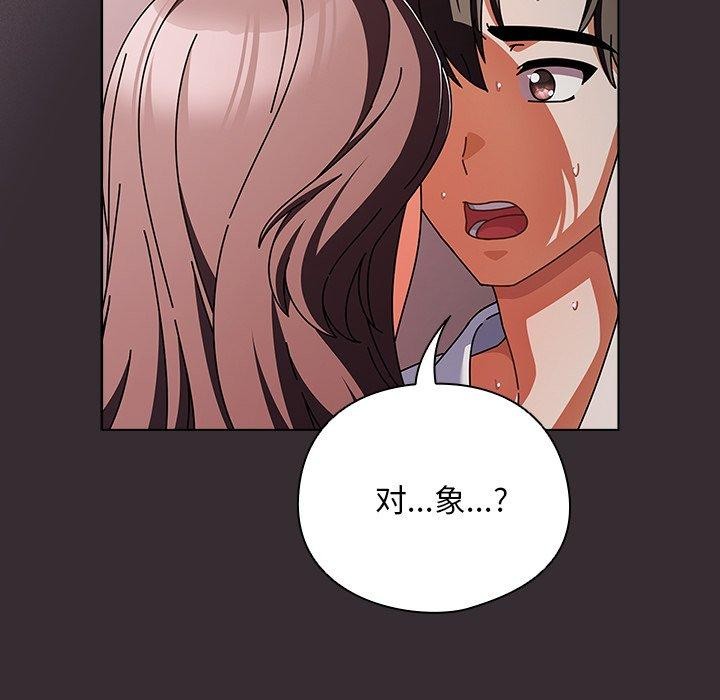 第9话-请弄脏我的女朋友/请玷汙我女友-babyhand（第25张）