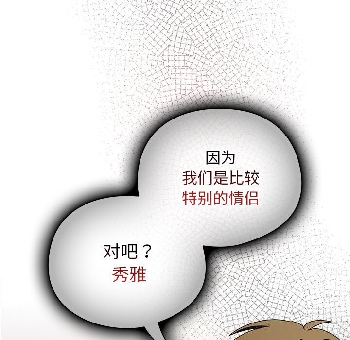 第15话-请弄脏我的女朋友/请玷汙我女友-babyhand（第7张）