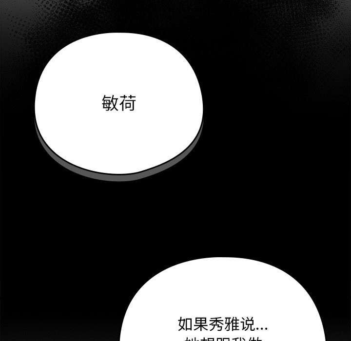 第20话-请弄脏我的女朋友/请玷汙我女友-babyhand（第8张）