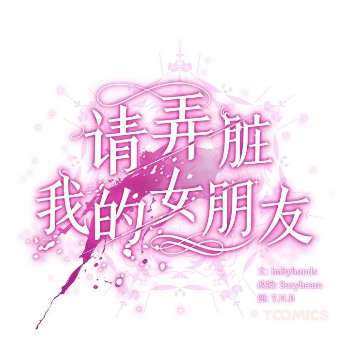 第24话-请弄脏我的女朋友/请玷汙我女友-babyhand（第48张）