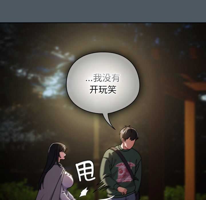 第25话-请弄脏我的女朋友/请玷汙我女友-babyhand（第8张）