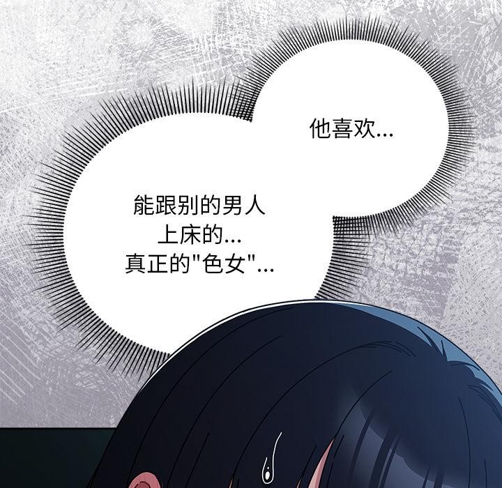 第28话-请弄脏我的女朋友/请玷汙我女友-babyhand（第47张）