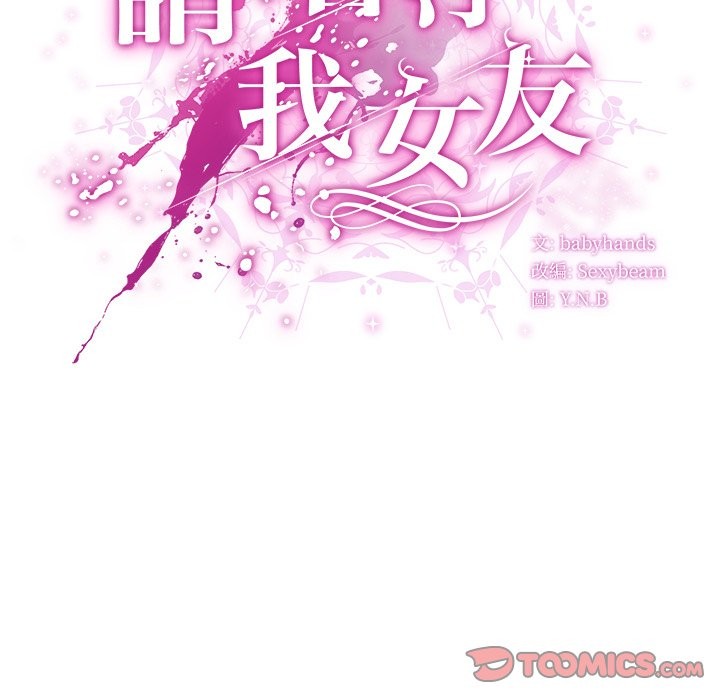 第40话-请弄脏我的女朋友/请玷汙我女友-babyhand（第48张）