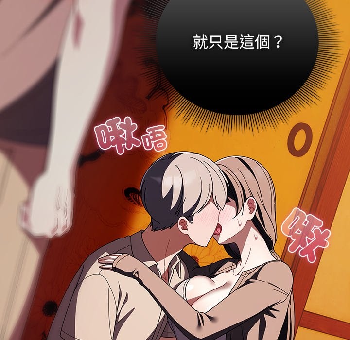 第41话-请弄脏我的女朋友/请玷汙我女友-babyhand（第32张）