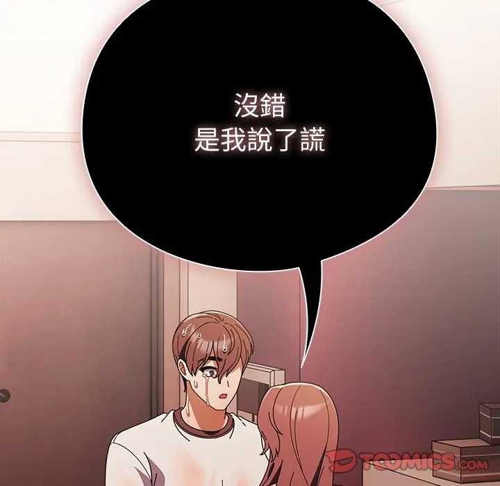 第45话-请弄脏我的女朋友/请玷汙我女友-babyhand（第44张）